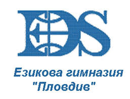 Езикова гимназия Пловдив